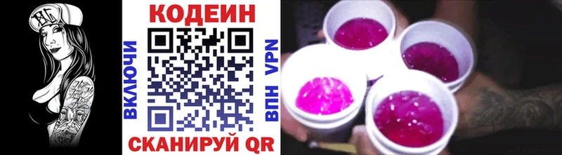 Codein напиток Lean (лин)  Купить  Костомукша 